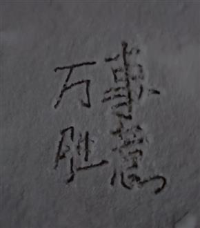 王老师