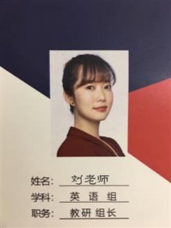 刘老师